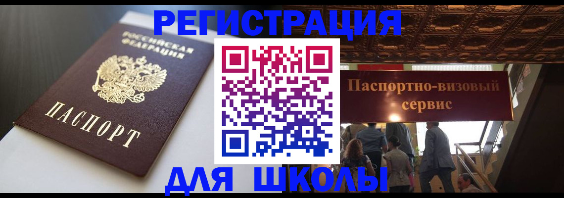 прописка для школы в Зеленодольске